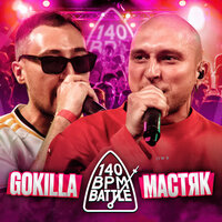 Round 1 - Никита Мастяк