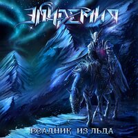 Вернись - Эпидемия