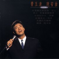 Just A Dream - Fei Yu-Ching & Chang Li & Chi Tian Zhe Ye & Yang-Fu