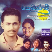 Hanika Yaman - Latha Walpola & Amith Walpola & Suneth Walpola