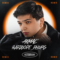 Воспоминание - Akmal' & Harddope & PHURS