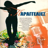 Skepsi mou - Stamatis Gonidis