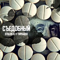 Угадай - StillRS