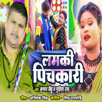 Lamki Pichkari - Bittoo Kumar & Gudiya Rai