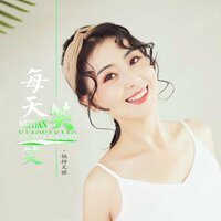 每天笑一笑 - 杨梓文祺
