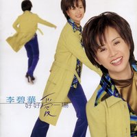 Think About Yourself - Li Pi-Hua & Wang Wei Ming