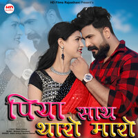 Piya Sath Tharo Maro - bablu ankiya & Rashmi Nishad