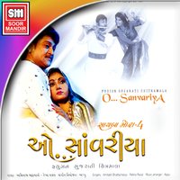 Mari Mahisagar Ni Aare - Amitabh Bhattacharya