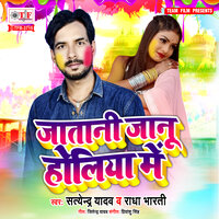 Jatani Jaanu Holiya Me - Satendra Yadav & Radha Bharti