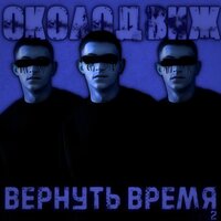 МОРОЗНОЕ УТРО - Околодвиж & Её профайлер