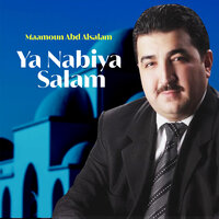 Salo ala - Maamoun Abd Alsalam