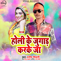 Holi Ke Jugad Karke Ja - Manish Tiwari