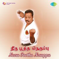 Idazho Rame - Deepan Chakravarthy & Vani Jairam