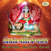Jai Bolo Visot Maat Ki Vihat Mata Bhajan Marwadi - Shyam Paliwal & Vikash sharma & Hanuman Singh Inda