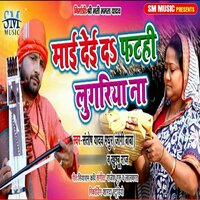 Maai Daeda Phatahi Lugariya - Santosh Yadav Madhur
