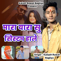 Mara Yaara Su System Hale - Kailash Rawat Bagliya