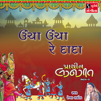 Uncha Uncha Re Dada - Rekha Rathod