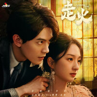 不伦之夜 - 音药配方