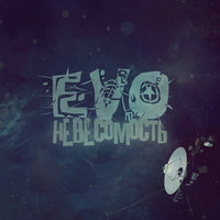 Стихии - EVO