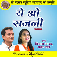 Ye O Sajni - Mahak Ratre & Vishram Yadav