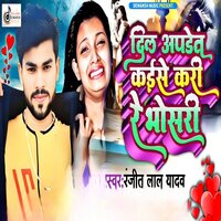 Dil Update Kai Se Kari Re Bhosari - Ranjeet Lal Yadav