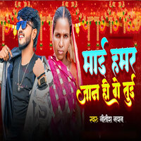 Mai Hamar Jaan Ho Ge Toi - Nitish Nayan