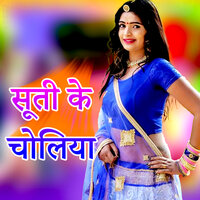 Suti Ke Choliya - khusboo raj & Akhatar Premi
