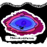 FEWFEW - Muduuck & Непотребная Бритни