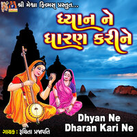 Dhyan Ne Dharan Kari Ne - Ruchita Prajapati