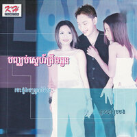 ខ្លាចបាត់រូបបង - សុ ផានីតា