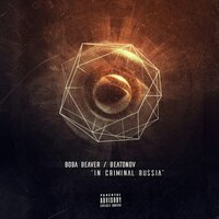 Get Rich or Die Tryin - Вова Beaver & Beatonov