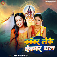 Kanwar Leke Devghar Chal - Khushi Patel