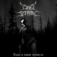 Содержанка - Dan Stark
