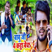 Babu Ji 4 Katha Becha - Shashi Lal Yadav