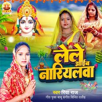 LELE AEEB NARIYALWA - Riya Raj