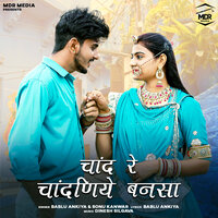 Chand Re Chandaniye - bablu ankiya & Sonu Kanwar
