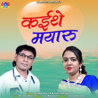 Kaithe Mayaru - Khilawan Bharti & Munmun Chakraborty