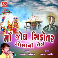 Jodh Maa Betho Se - Gaman Santhal