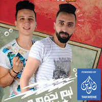 الصاحب اللى يضر - نجوم مصر محمد الفنان & Eslam Elabyad