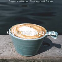 Высший класс Воспоминания чтение - Фоновая музыка