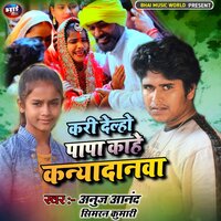 Kari Delho Papa Kahe Kanyadanwa - simran kumari & Anuj Anand