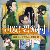 苗蛊 - 腾讯动漫 & 声屿文化
