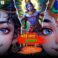 Koi Jaye Vrindavan - Rahul yadav