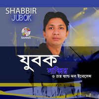 Majhe Majhe - Shabbir & Inosense