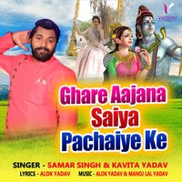 Ghare Aajana Saiya Pachaiye Ke - Samar Singh & KAVITA YADAV