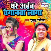 Dhare Ayibu Baiganwa Laga - Guddu Rangeela