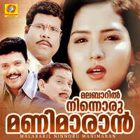 Ayyayyo Meyyoram - Minmini & K. S. Chithra