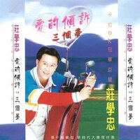 夜茫茫 - 庄学忠
