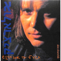 אבק זמרים - Alon Olearchik