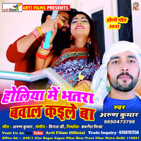 holiya me bhatra babal kaile ba - Ravi raj